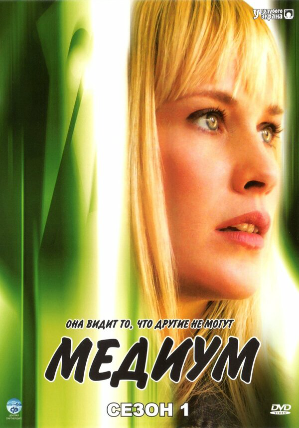 Медиум (2005) - смотреть онлайн